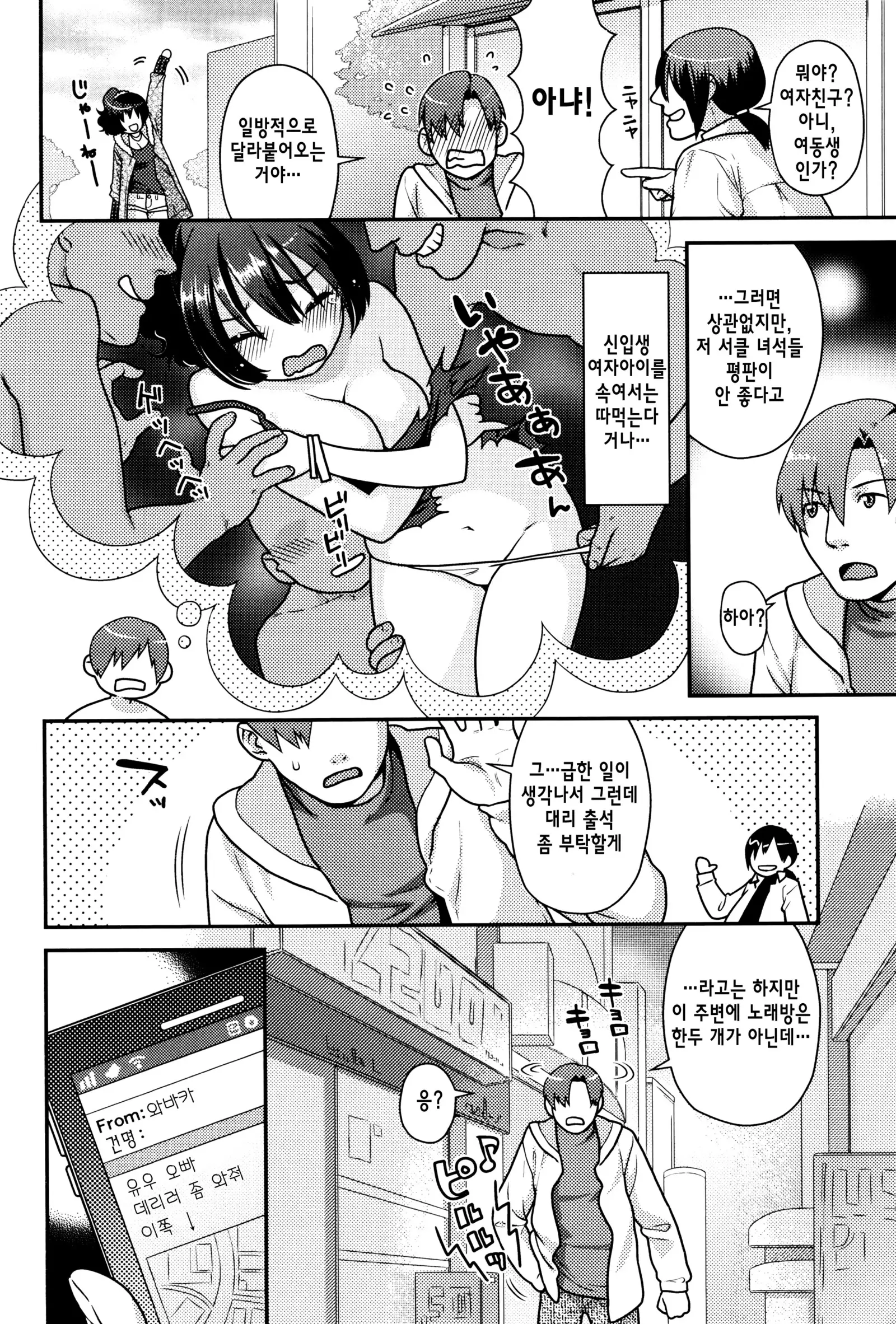 Namaikizakari | 한창 건방질 때 Ch. 1-7