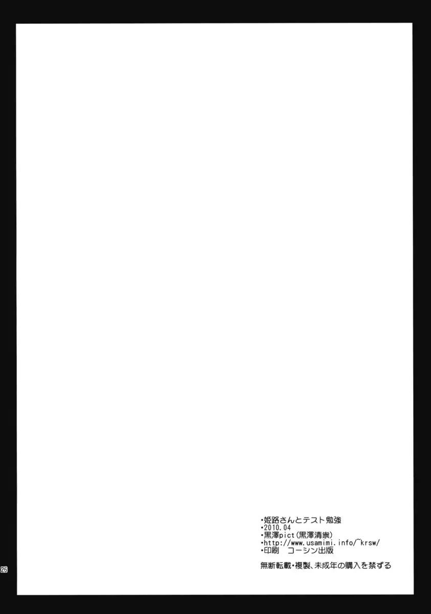 Himejisan to Test Benkyo 1