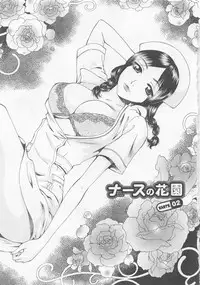 [Arou Rei] Nurse no Hanazono (Here is Nurse's Paradise!) vol1