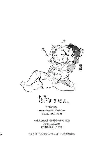 Nee, Daisuki da yo. | 我啊 最喜歡你了喲