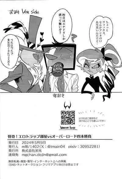 Kaiki! Erotorappu heya vs obarodo yotsumoto shobu