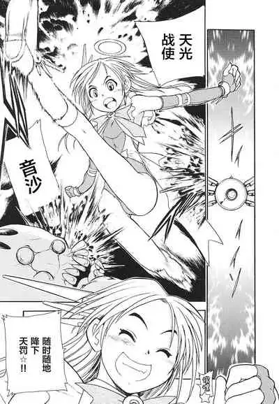 Glory Angel Neisha | 天光战使☆音沙