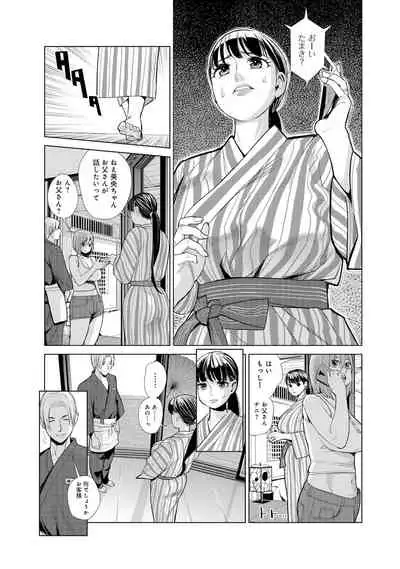 Nakayoku no yu e youkoso