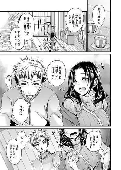 [Shinonome Ryu] Shinjau Kurai no Kairaku o (3) [Digital]