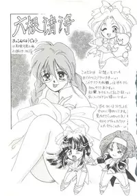 [doujinshi anthology] Game Miki 9 (Sakura Wars and others)