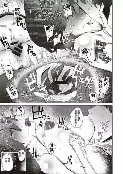 Sakura-chan no Yari Nokoshi | 小櫻的遺願