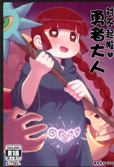 (C93) [Tekokids (Leonardo 16sei)] Gomen ne Yuusha-sama (Mahoujin Guru Guru)[Chinese]