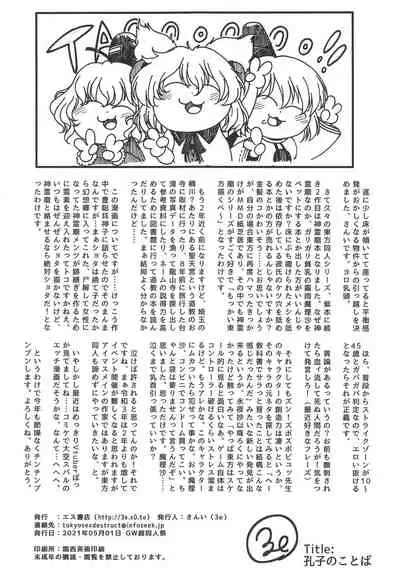 Fukou ni San Ari, Ato Naki o Dai to Nasu.