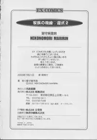 [Nekonomori Maririn] Kazoku no Shisen Shisshiki 2 [English] [SaHa] [Decensored]