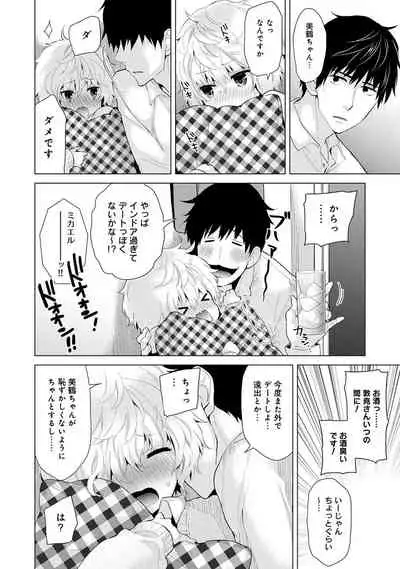 Noraneko Shoujo to no Kurashikata Ch. 1-22