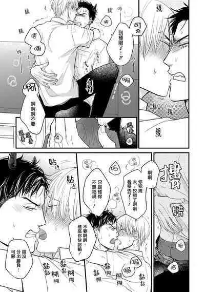 Tabetemo Oishiku Arimasen 2 | 尝起来一点都不好吃 2 Ch. 6-20