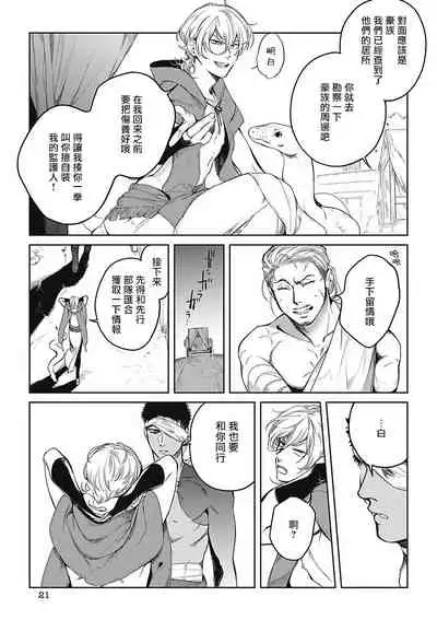 Sahara no Sekiganrou | 撒哈拉的独眼狼 1-5