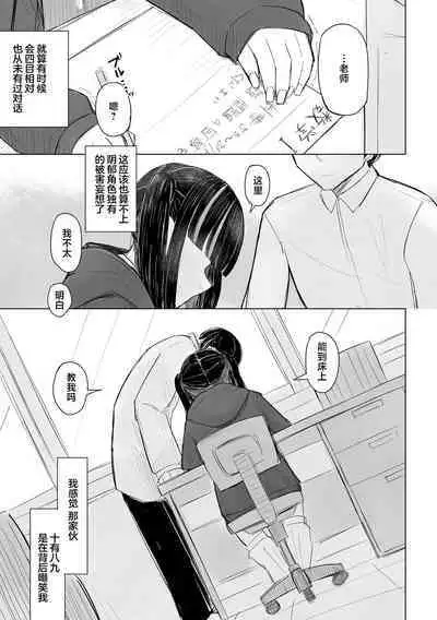 Jirai JK wa Hokenshitsu ga Suki Ch. 1