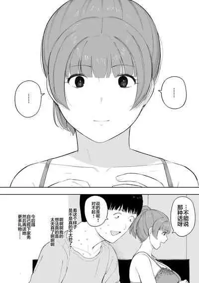 Aisai, Doui no Ue, Netorare 5