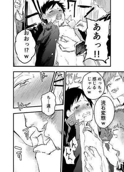 Eki no Toile de Hatsutaiken Rinkan Rape!! Kichiku Seme!!