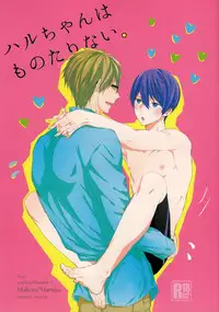 (C87) [Sneeeze (Kubu)] Haru-chan wa mono tarinai. (Free!)