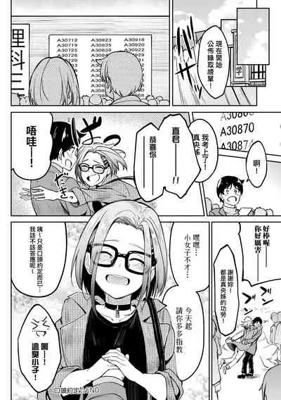 [Kosuke Haruhito] Girls Fetish Collection | 求愛少女性癖全紀錄 [Chinese] [Digital]