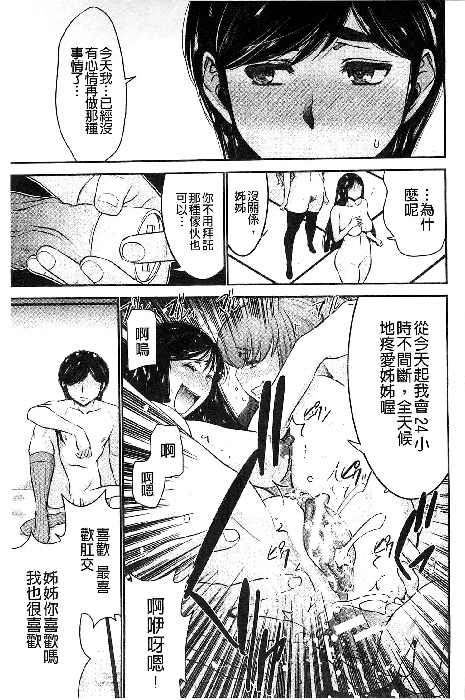 Ane Tsuki | 姊附身