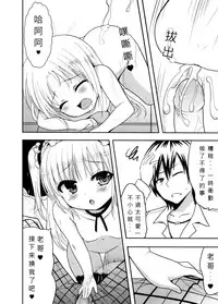 [蘿體西洋劍 (旁白PANBAI)] 如果有這麼可愛的妹妹我絕對無法忍耐 (僕は友達が少ない) [中文] [无毒修图组]