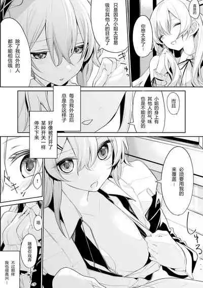 [Zanka] Oshioki Shitai Ojou-sama to saretai Maid-san [Chinese]