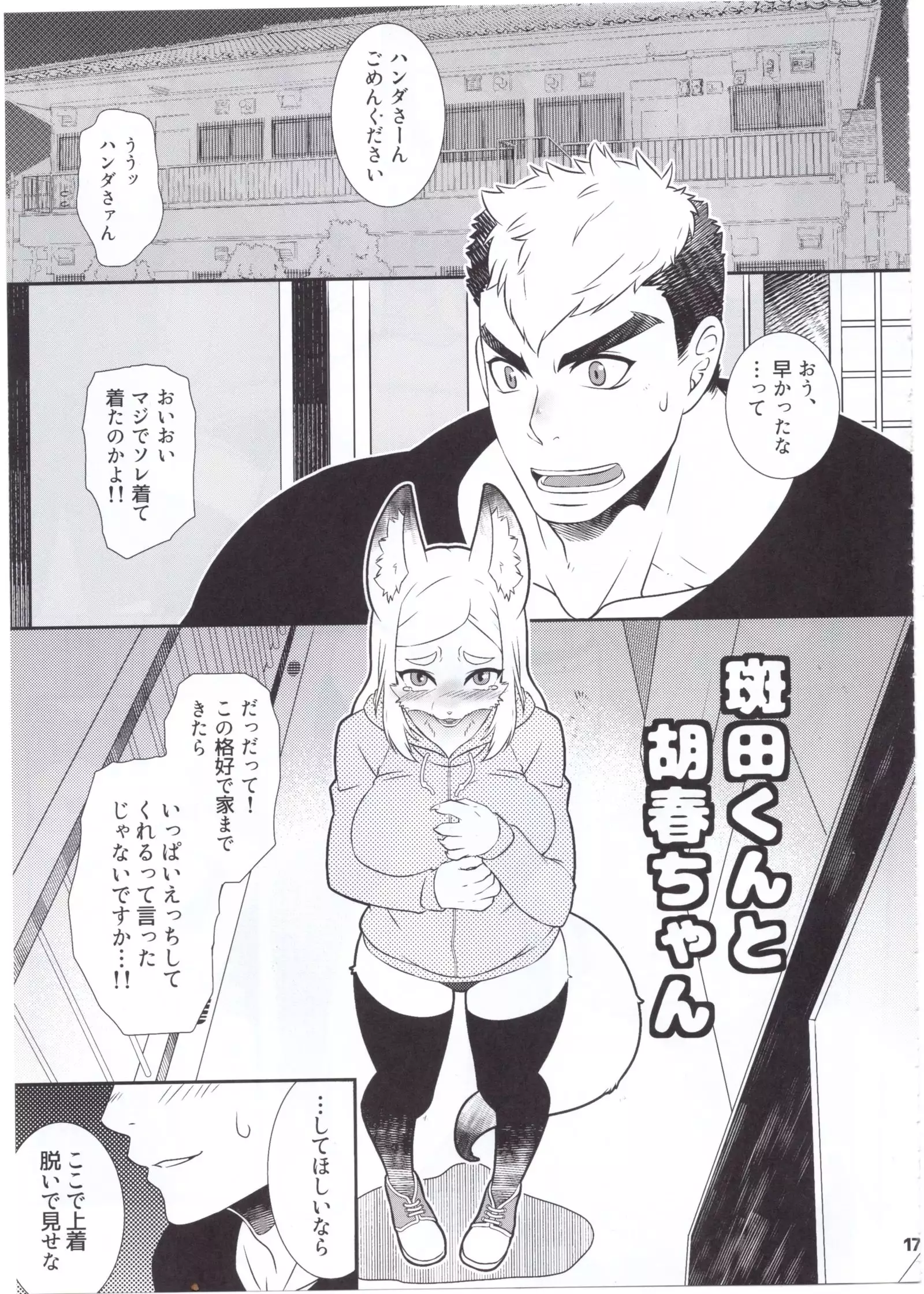 BEAST TRAILメスケモ集