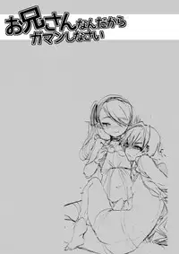 [Mine Noujou (Minemura)] Onii-san nan dakara Gaman Shinasai [Chinese] [不翻譯不改圖緣份到了漢化本自然會出現] [Digital]