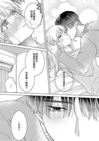 Daisuki na Hito nanoni SeFri Keiyaku Musunjaimashita... Ch.1-8 | 明明是最喜歡的人卻結下了炮友契約...