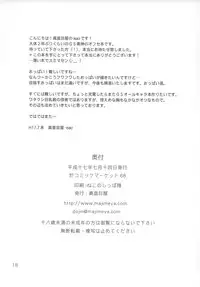 (C68) [Majimeya (isao)] Re:Gokuraku Daisakusen (Ghost Sweeper Mikami)