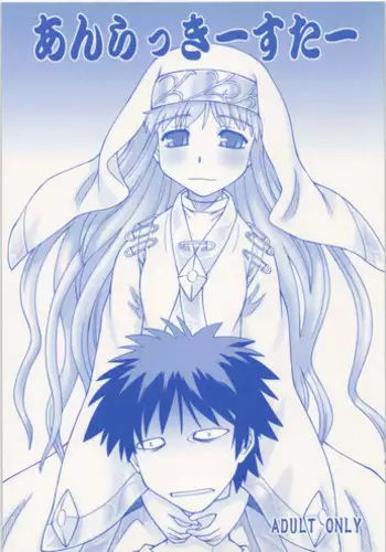 (C72) [Jack O'Lantern (Neriwasabi)] Anrakki Suta [Unlucky Star] (Toaru Majutsu no Index) [English]