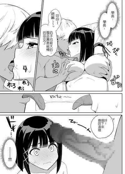 Kanojo wa Miko toshite Netorare Nakadashi Sareta | 身為巫女的女友被睡走兼中出