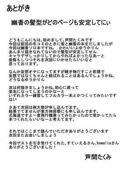 (C80) [Ashima Sandou (Ashima Takumi)] Anata dake o Mitsumete (Touhou Project)