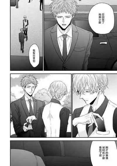 [Yoshio Akira] Shirayukihime ni Kuchizuke | 亲吻白雪姬 Ch. 1-3 [Chinese] [拾荒者汉化组] [Digital]