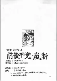 [Zenki] Zengo Fukaku Arashi Zan (UNAGINONEDOKO)