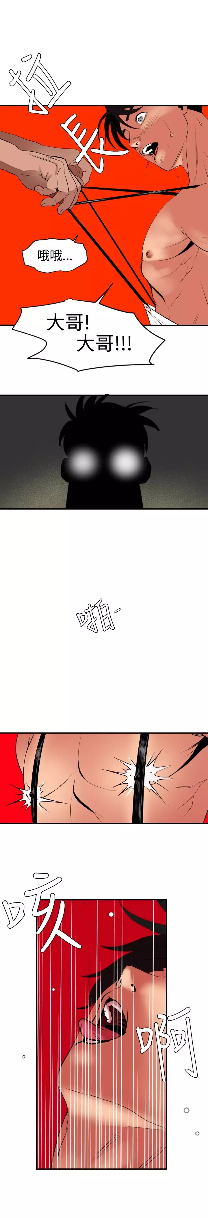 Desire King 欲求王 Ch.41