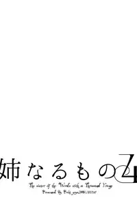 (C92) [Pochi-Goya. (Pochi.)] Ane Naru Mono Zenshuu 1 | Ane Naru Mono Complete Works 1 (Ane Naru Mono) [English]