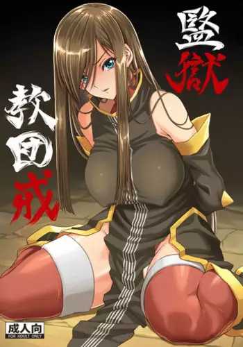 [CLOCK (Syunzo)] Kangoku Kyoudan Kai | Prison Religious Commandment (Tales of the Abyss) [English] {Doujins.com} [Digital]