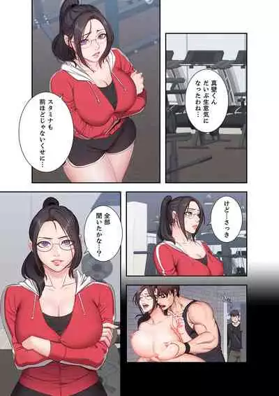 もしも、幼馴染を抱いたなら 1-2