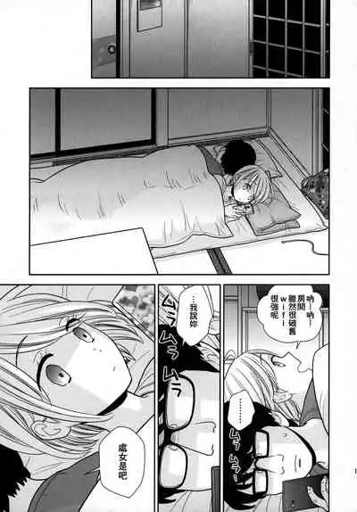 [UDS] Tada de Tomero-kei Joshi. [Chinese] [零食汉化组]