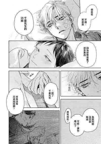 Kimi no Yoru ni Fureru | 触碰你的黑夜 Ch. 1-5