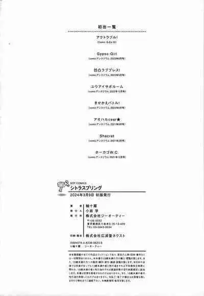 Yuzuto Sen柚十扇 单行本 CITRUS SPRING + Spicy School