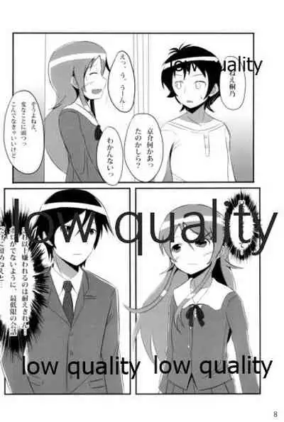 俺は妹と「妹婚」する