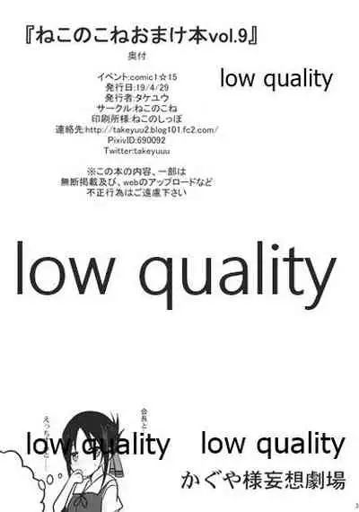 (COMIC1☆15) [Nekonokone (Takeyuu)] Nekonokone Omakebon Vol. 9 (Kaguya-sama wa Kokurasetai)