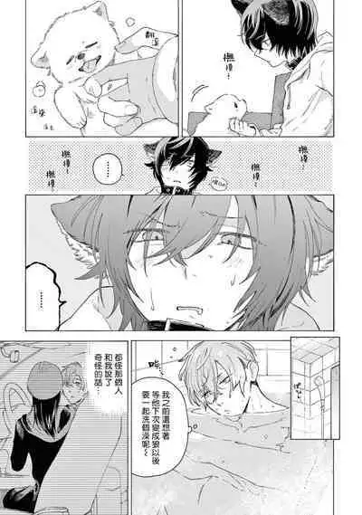 Fukujuu to Amagami | 服从与轻咬2 06-08