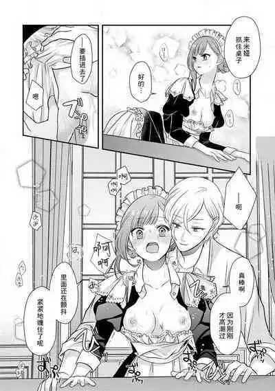 Kawaii boku no Mia tennenkizokusama no aisare maid | 我可愛的米婭 為天然貴族所愛的女僕 1-2