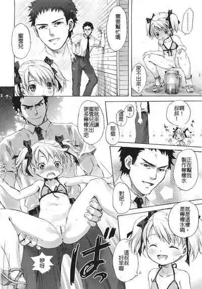 [Nakamura Kanko] Michelle-chan no Lemonade | 蜜雪兒的檸檬水 (COMIC LO 2011-05) [Chinese]