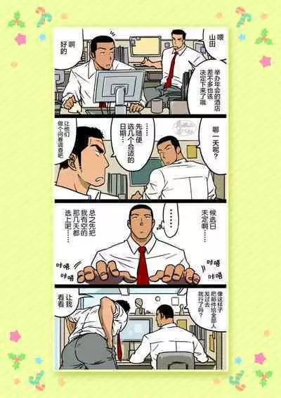 Senpai & Yamada no Christmas | 前辈与山田的暧昧圣诞
