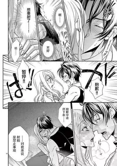 Osuppabu…Tte Nanndesuka! ～Sutte Suwarete Hajimaru Koi no Hanashi～1-4