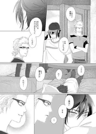 [undone. (mosco)] Dare mo Shiranai (Final Fantasy XV) [Digital]