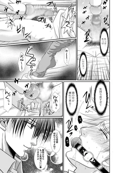 Junjou Nonke Sensei no Junan.~ Ore no Seito wa Geidatta.