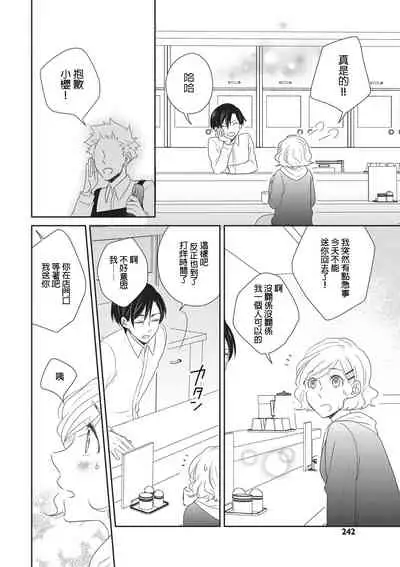 Nigakute Amai Kare no Koto | 甜苦参半的他